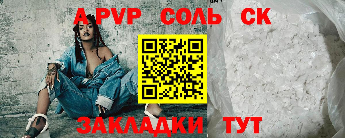 A PVP VHQ  Вход с VPN  Ливны  Альфа ПВП Соль  Alpha PVP  наркошоп  APVP кристаллы 