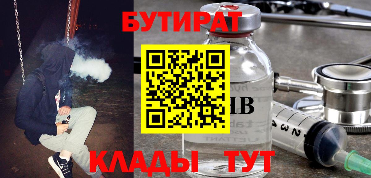 БУТИРАТ  Вход с VPN  Ливны  Бутират оксибутират 