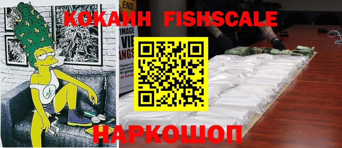 наркотики  Cocaine Fish Scale  Вход с VPN  Ливны  COCAIN Колумбийский  Кокаин 