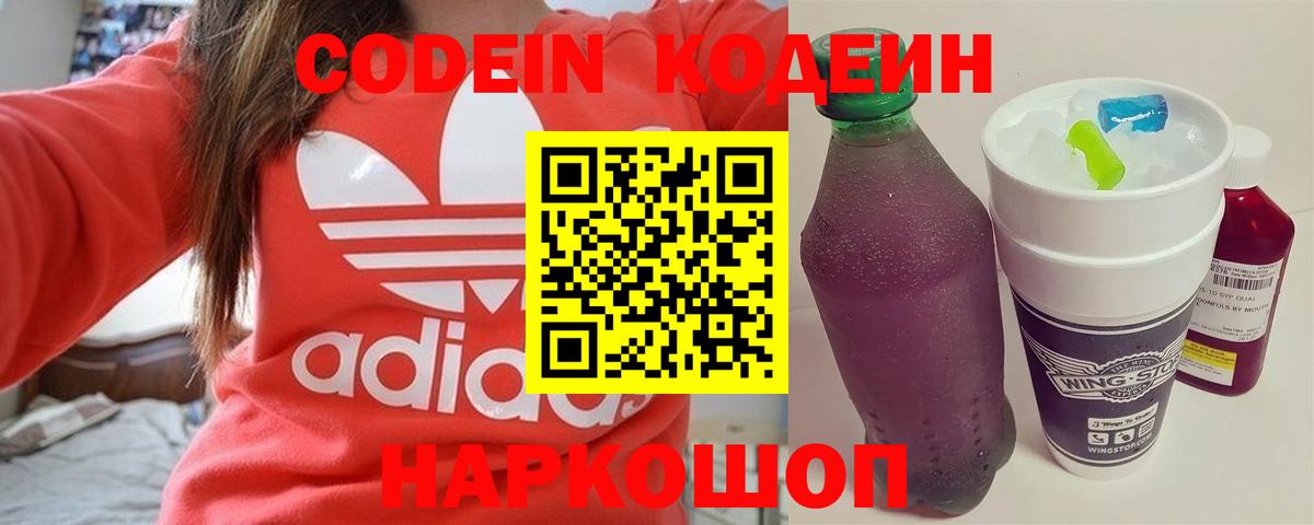 Codein Purple Drank  Вход с VPN  Ливны 