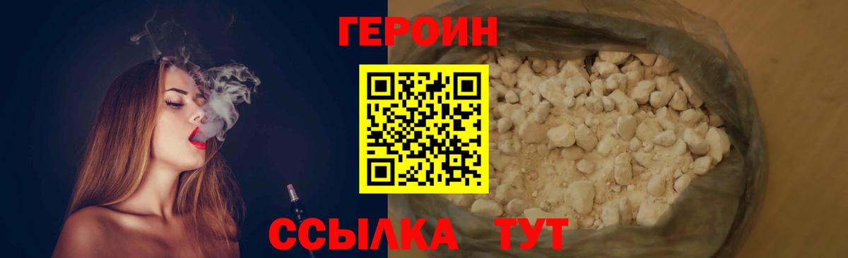 Героин белый Ливны
