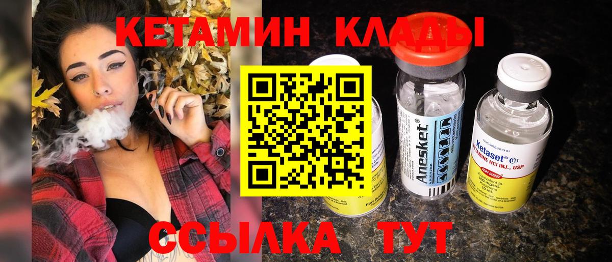КЕТАМИН ketamine  Вход с VPN  Ливны 