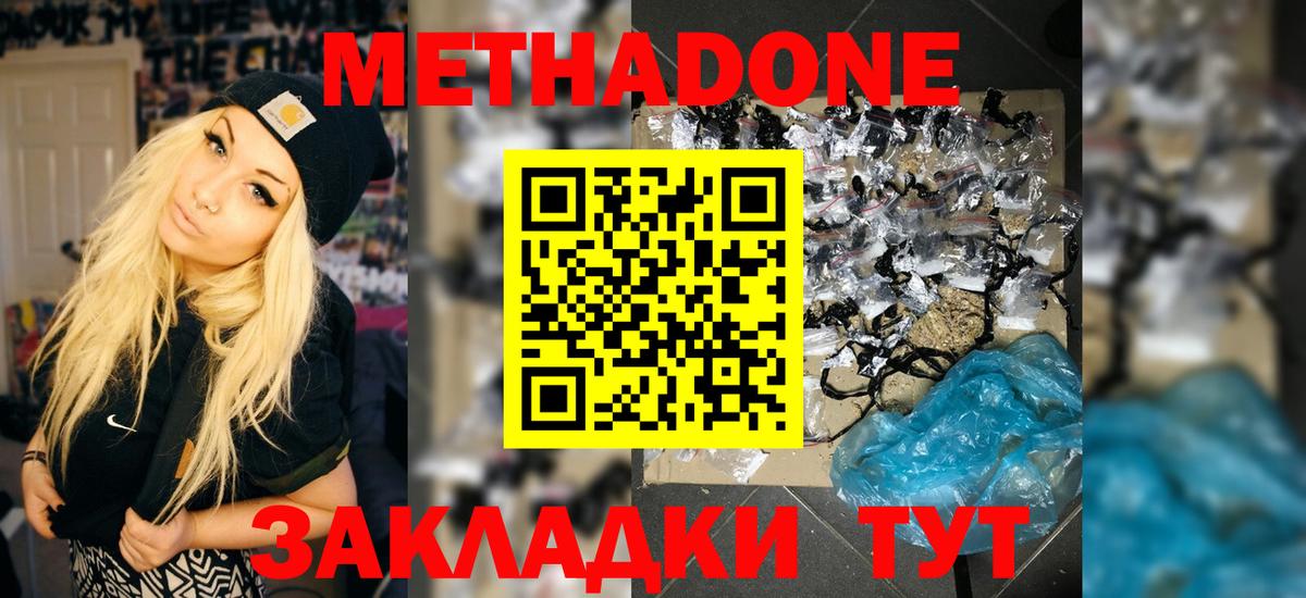 МЕТАДОН methadone Ливны