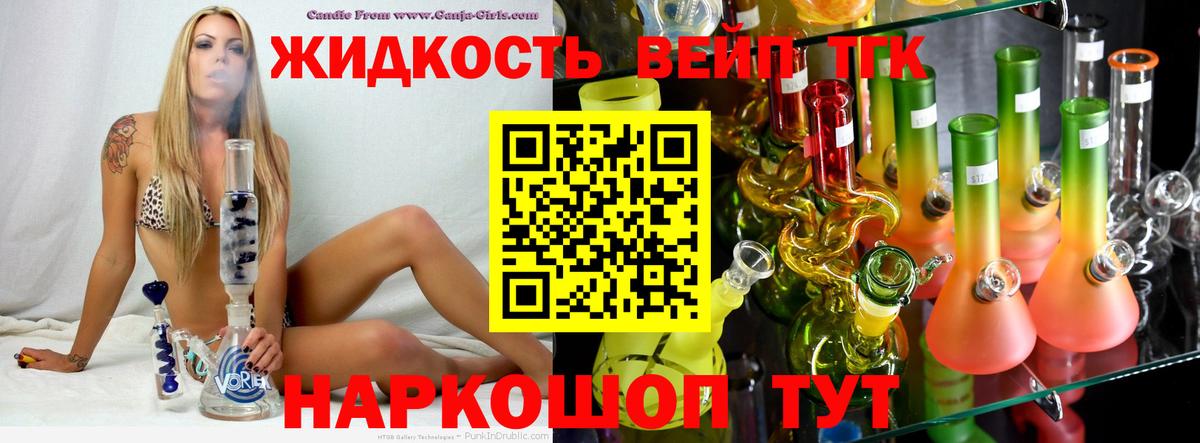 Ливны  ТГК жижа  Вход с VPN  Дистиллят ТГК жижа 